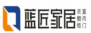 廣州藍(lán)匠家居設(shè)計部