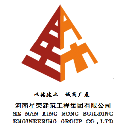 河南星榮建筑工程集團(tuán)有限公司