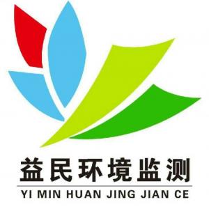 河南益民環(huán)境監(jiān)測(cè)有限公司