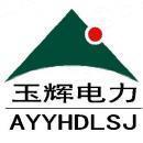 安陽玉輝電力設(shè)計(jì)咨詢有限公司